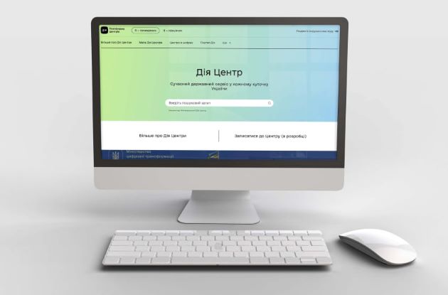 Платформа Центрів Дія вже функціонує